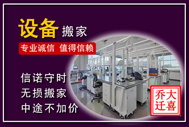 藤县仪器设备搬运