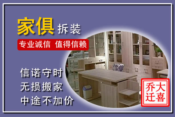 藤县家俱拆装搬运